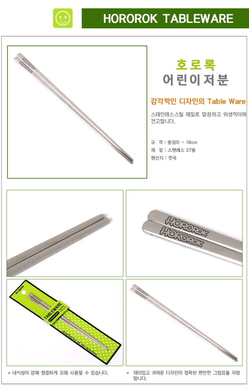 호로록 어린이저분 어린이젓가락 젓가락 어린이젓가락 키즈젓가락 주니어젓가락 어린이용젓가락 아이젓가락 어린이저분 주니어저분 키즈저분 어린이용저분