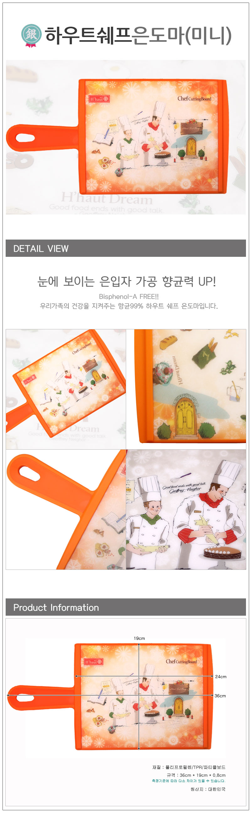 하우트 쉐프 은도마 미니 도마 주방도마 향균도마 가정용도마 가정용주방도마 가정용향균도마 주방용도마 주방용향균도마 업소용도마 업소용주방도마