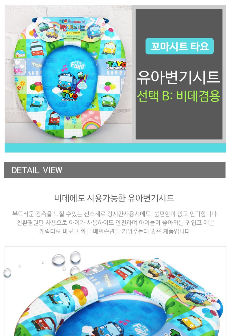타요유아변기시트 캐릭터변기커버 귀여운변기커버 욕실변기커버 화장실변기커버 가정용변기커버 변기카바 욕실변기카바 화장실변기카바 가정용변기카바 변기악세사리 양변기카바
