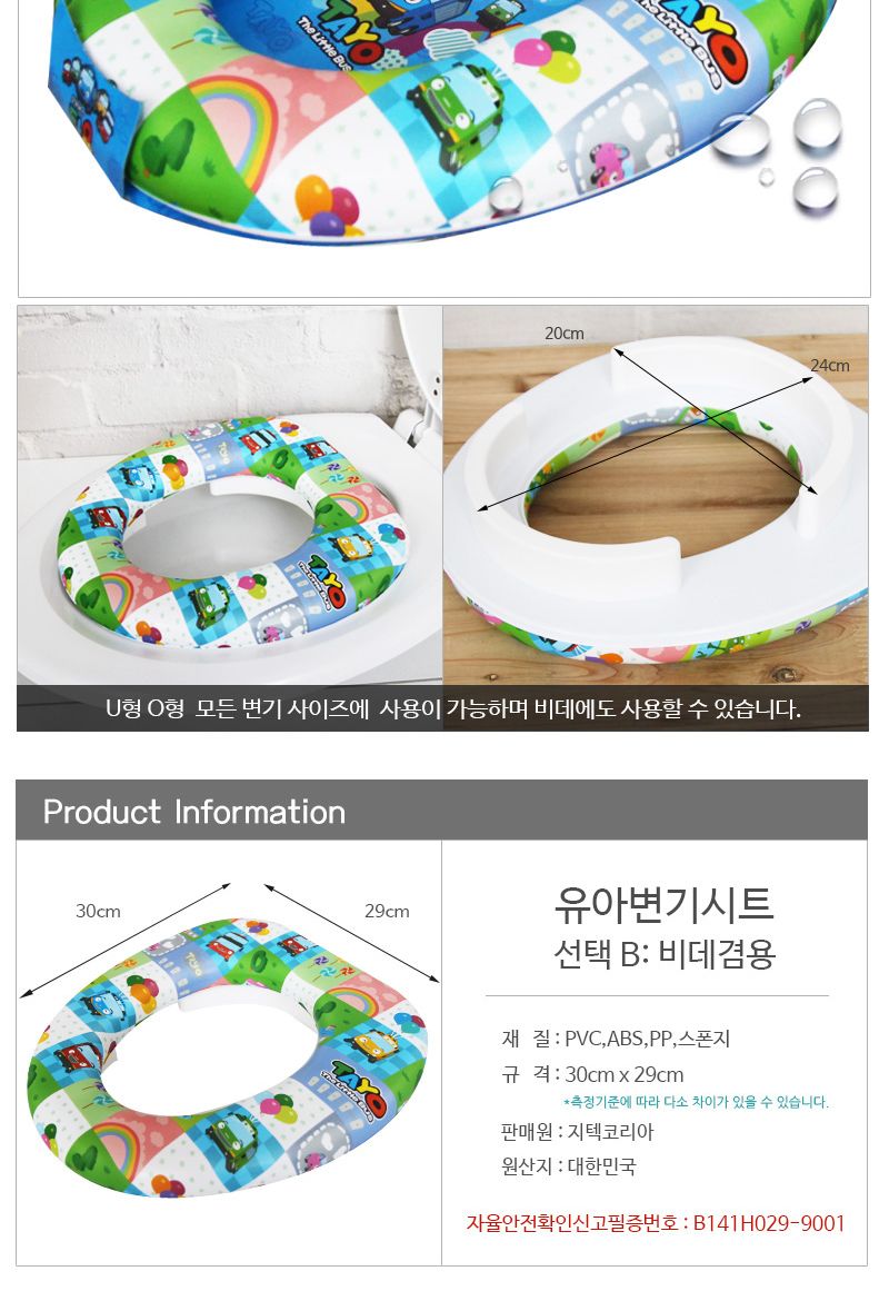 타요유아변기시트 캐릭터변기커버 귀여운변기커버 욕실변기커버 화장실변기커버 가정용변기커버 변기카바 욕실변기카바 화장실변기카바 가정용변기카바 변기악세사리 양변기카바