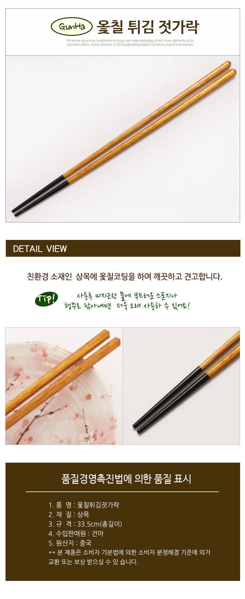 옻칠 튀김 젓가락 투톤 옻칠튀김젓가락 튀김요리젓가락 원목튀김젓가락 고급젓가락 젓가락 원목젓가락 튀김나무젓가락 나무젓가락 고급나무젓가락 튀김젓가락 조리도구