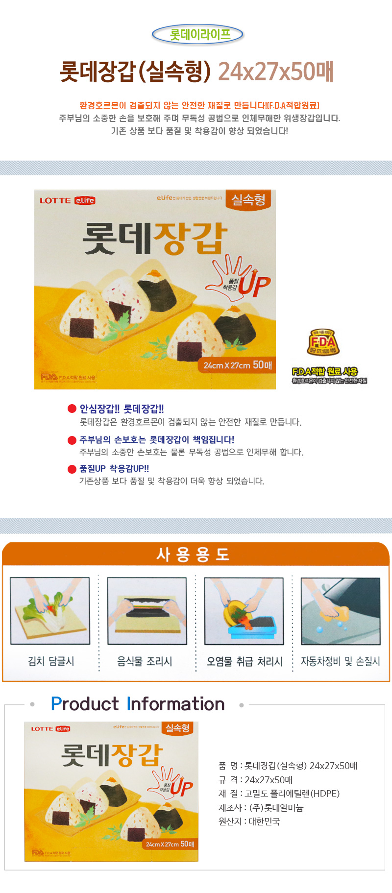롯데장갑 실속형 24x27x50매 비닐장갑 주방장갑 조리용장갑 일회용장갑 업소용장갑 식당용장갑 김장장갑 김장김치장갑 요리용장갑 요리장갑
