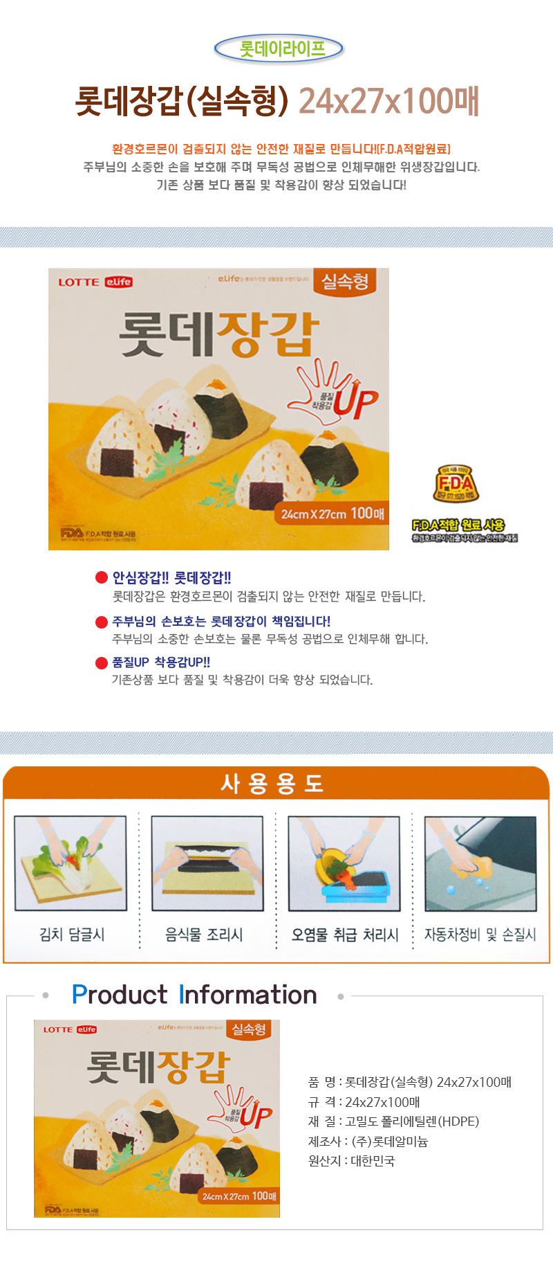 롯데장갑 실속형 24x27x100매 비닐장갑 주방장갑 조리용장갑 일회용장갑 업소용장갑 식당용장갑 김장장갑 김장김치장갑 요리용장갑 요리장갑