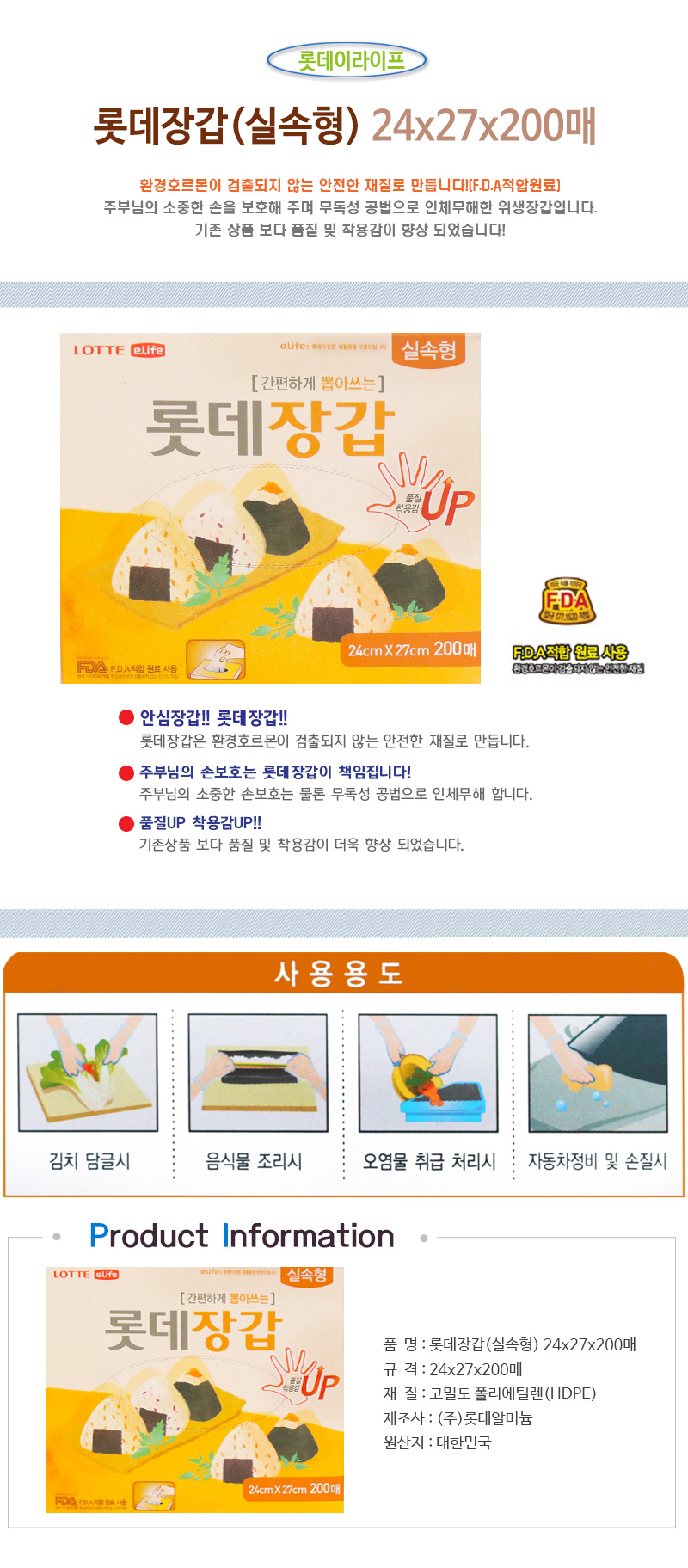 롯데장갑 실속형 24x27x200매 비닐장갑 주방장갑 조리용장갑 일회용장갑 업소용장갑 식당용장갑 김장장갑 김장김치장갑 요리용장갑 요리장갑