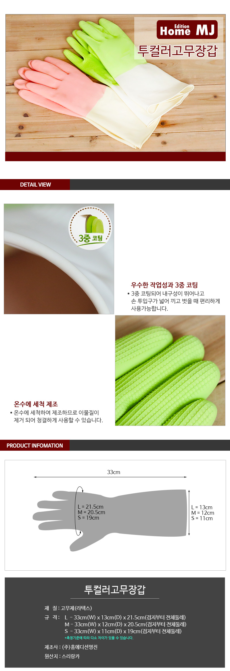 투컬러고무장갑 고무장갑 다용도장갑 주부장갑 세탁장갑 작업용장갑 농업용장갑 수산업장갑 원예장갑 설거지장갑 청소장갑
