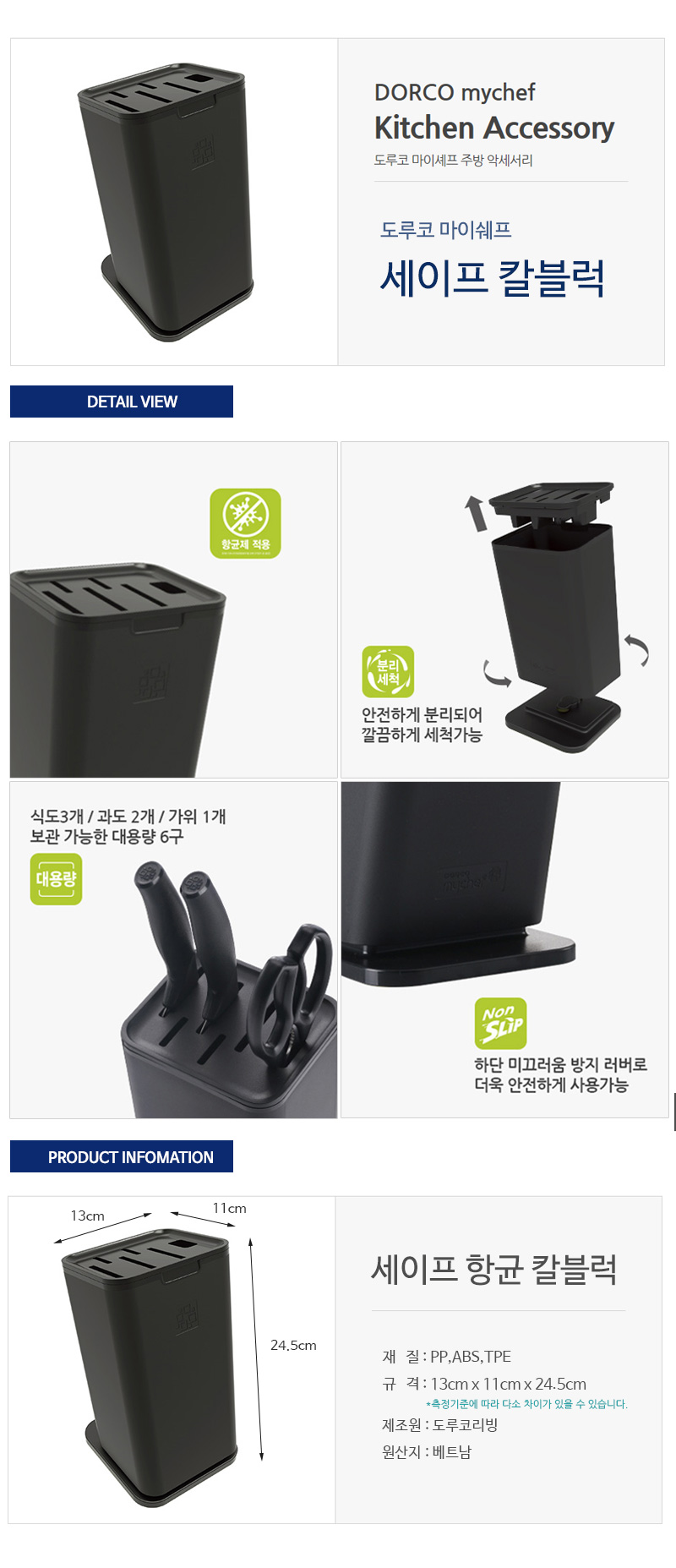 도루코 마이쉐프 세이프칼꽂이 칼보관 칼블럭 칼블록 칼정리대 칼보관대 식칼보관 식칼정리 주방칼정리 주방칼꽂이 주방도구정리 조리도구정리