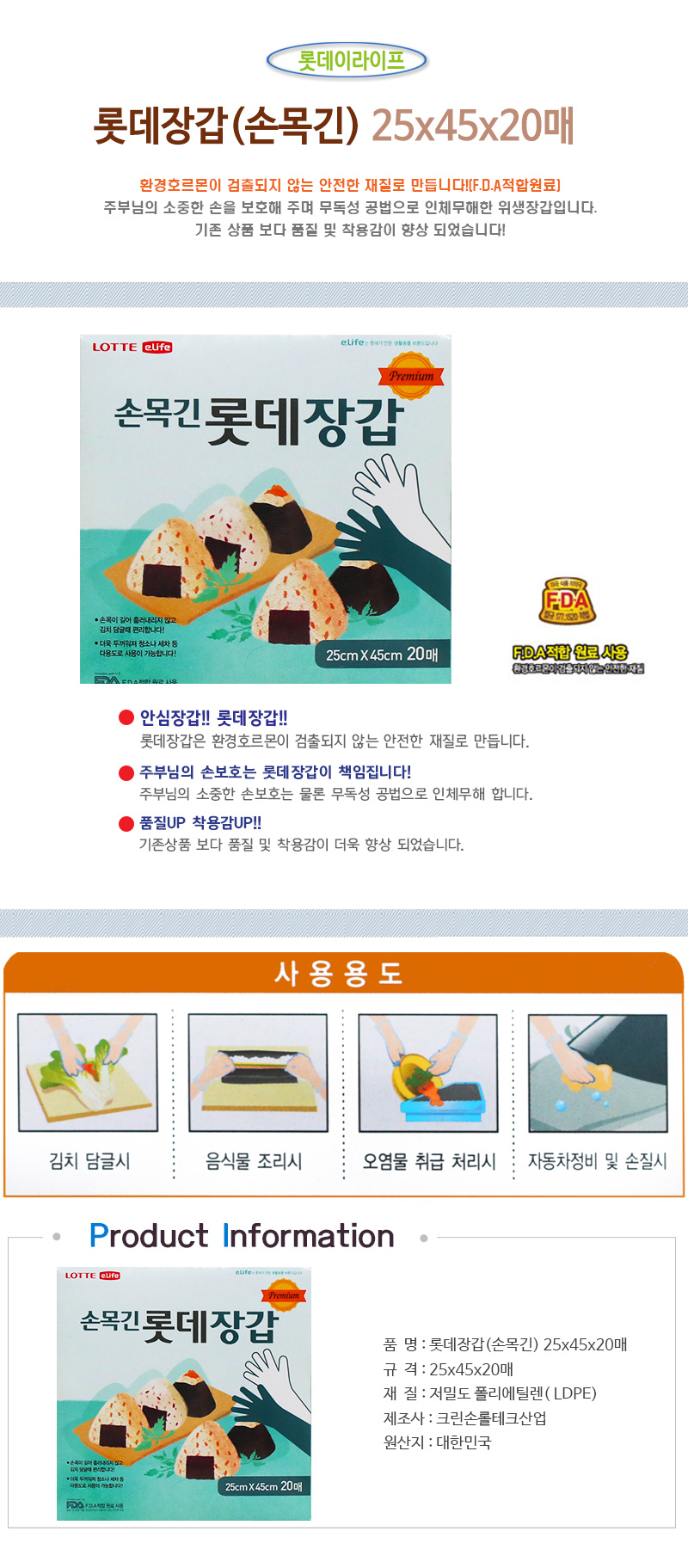 롯데장갑 손목긴 25x45x20매 비닐장갑 주방장갑 조리용장갑 일회용장갑 업소용장갑 식당용장갑 김장장갑 김장김치장갑 요리용장갑 요리장갑