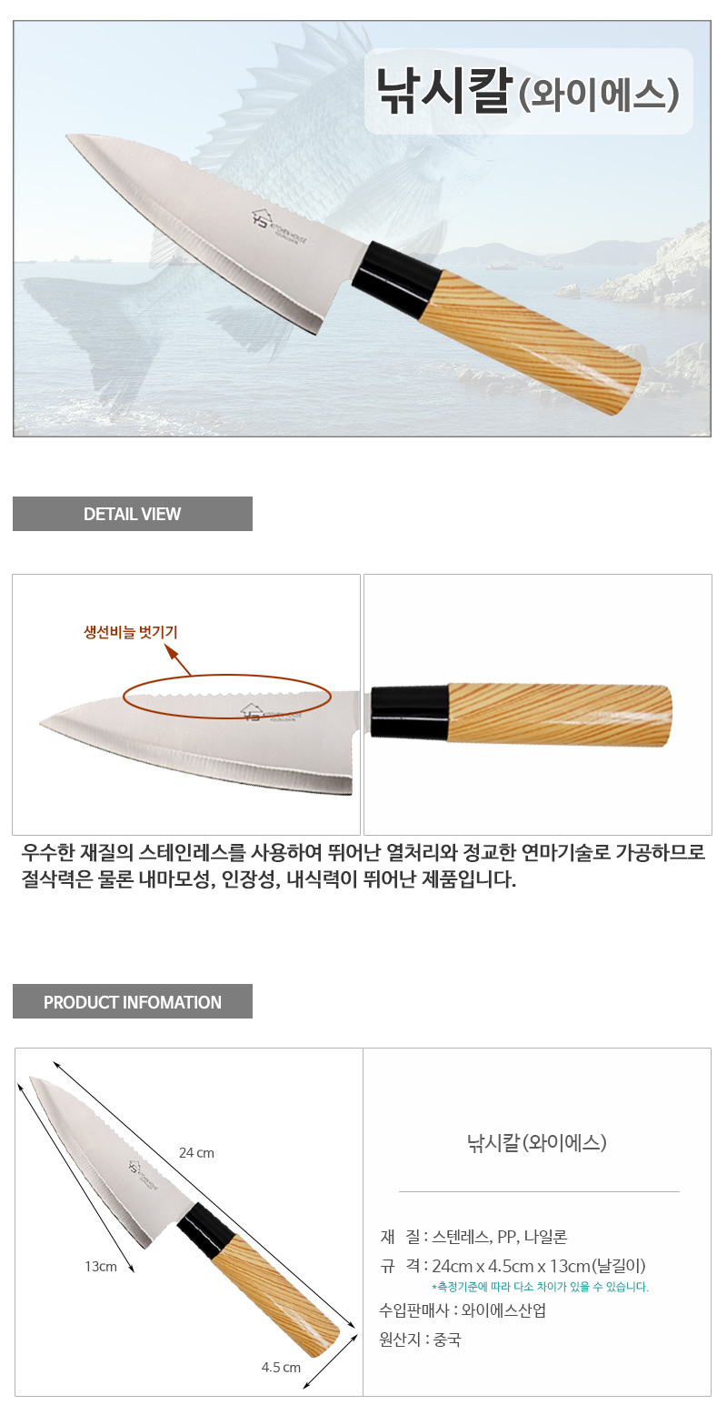 낚시칼 와이에스 주방도구 식도 요리용식도 조리용식도 주방식도 부엌식도 낚시용식도 요리도구 가정용식도 낚시식도