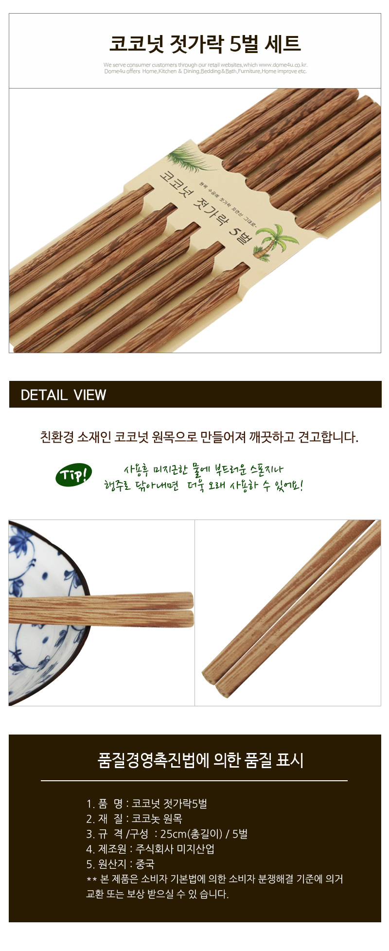 코코넛 젓가락 5벌 코코넛젓가락 젓가락 저분 나무젓가락 나무저분 우드저분 우드젓가락 디자인젓가락 디자인저분 수저