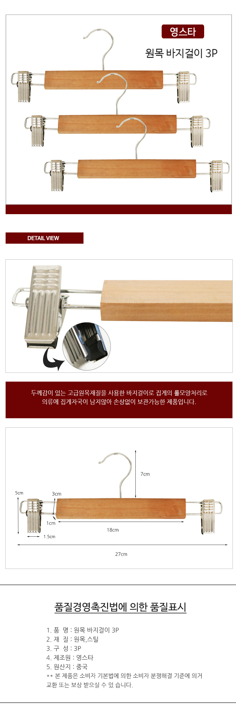 원목 바지 걸이 3P 바지걸이 옷걸이 집게옷걸이 집게바지걸이 옷걸이행거 바지걸이행거 바지옷걸이 옷거치대 바지행거 바지정리걸이 바지수납걸이