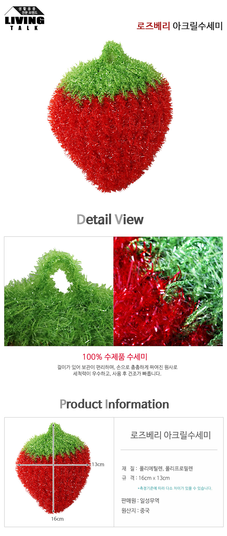 로즈베리 아크릴수세미 뜨개수세미 귀여운수세미 선물용수세미 아크릴수세미 세척솔 수세미 그릇수세미 식기수세미 설거지수세미 세척수세미 주방수세미 다용도수세미 설거지소품 설거지도구