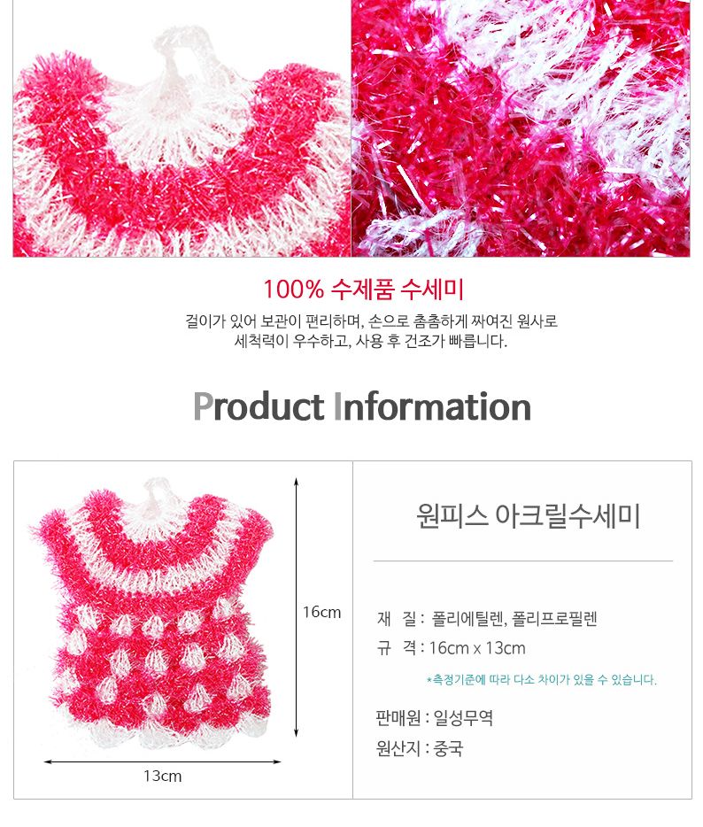 원피스 아크릴수세미 뜨개수세미 귀여운수세미 선물용수세미 아크릴수세미 세척솔 수세미 그릇수세미 식기수세미 설거지수세미 세척수세미 주방수세미 다용도수세미 설거지소품 설거지도구