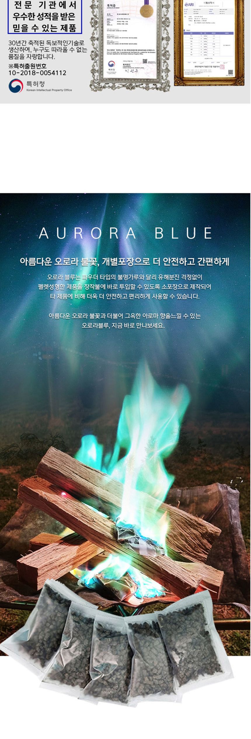 오로라블루 캠핑용품 불멍용품 색깔있는불멍 오로라불멍 감성캠핑용품 감성캠핑 감성불멍 불멍가루 캠프파이어 오로라가루
