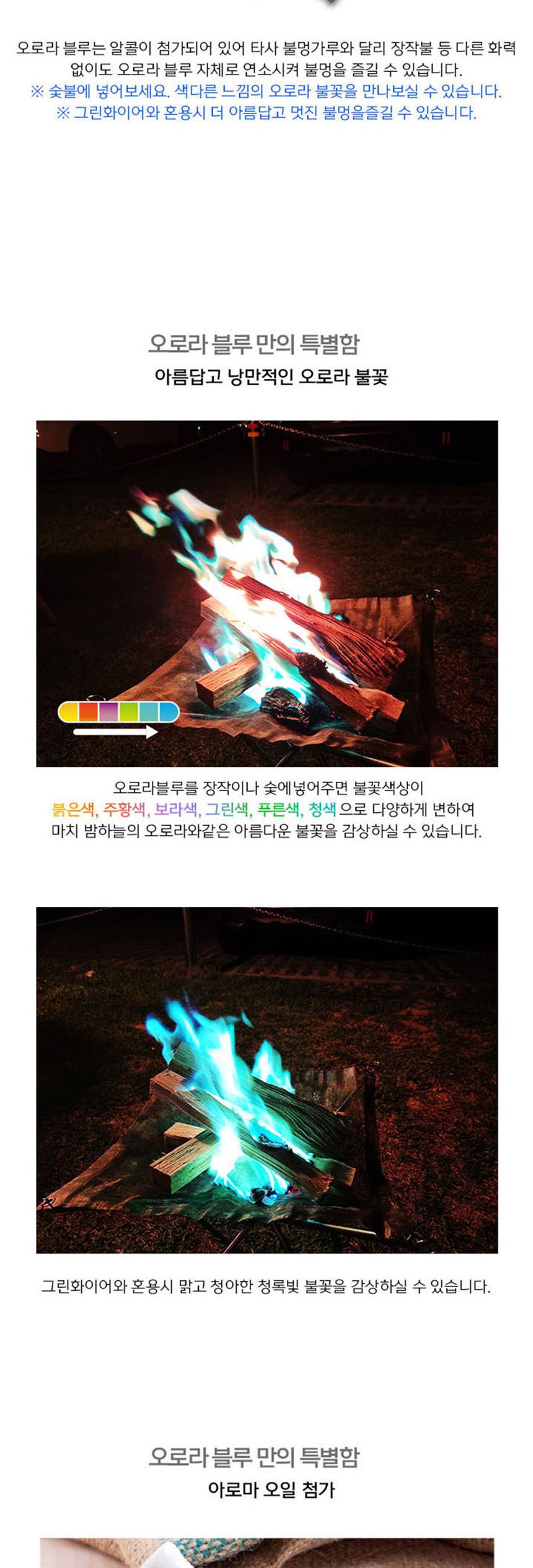 오로라블루 캠핑용품 불멍용품 색깔있는불멍 오로라불멍 감성캠핑용품 감성캠핑 감성불멍 불멍가루 캠프파이어 오로라가루