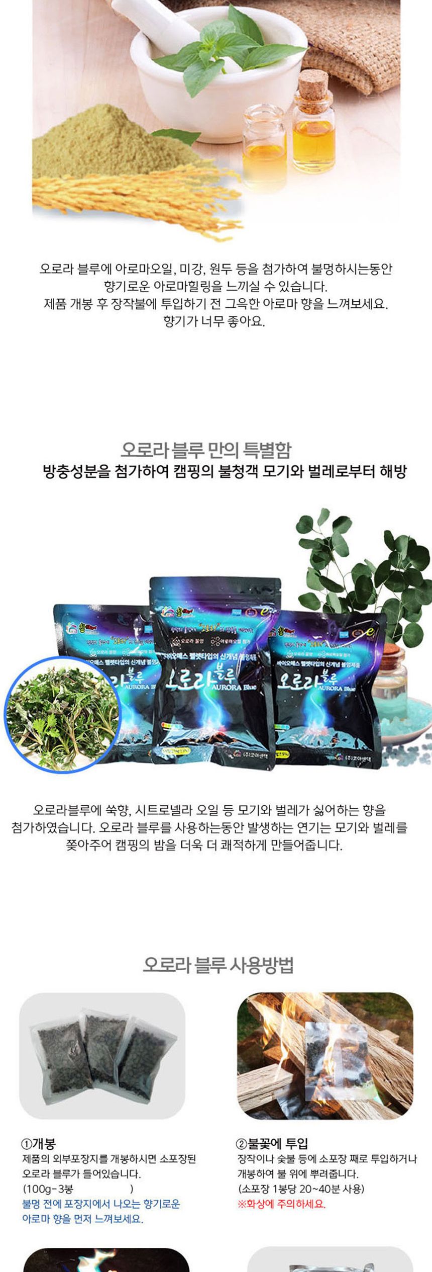 오로라블루 캠핑용품 불멍용품 색깔있는불멍 오로라불멍 감성캠핑용품 감성캠핑 감성불멍 불멍가루 캠프파이어 오로라가루
