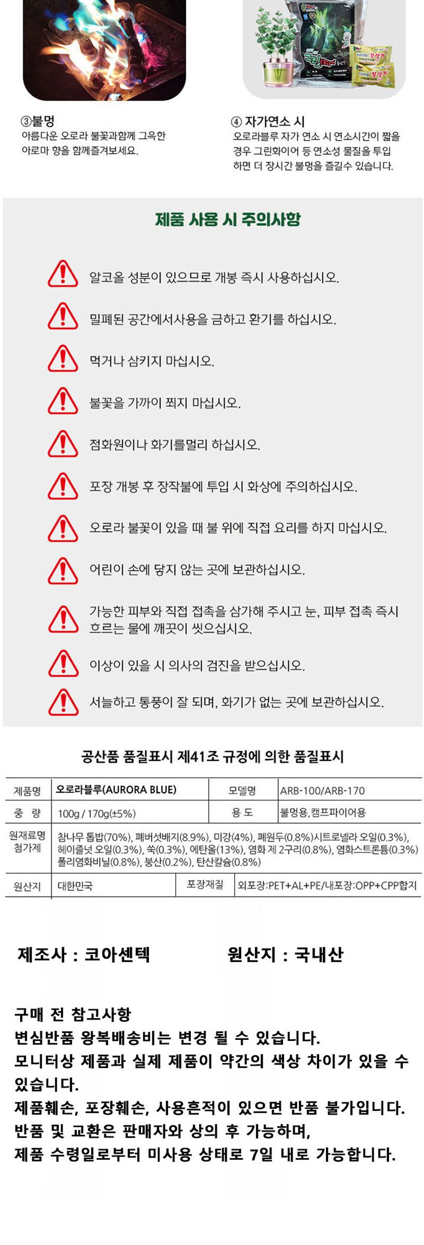 오로라블루 캠핑용품 불멍용품 색깔있는불멍 오로라불멍 감성캠핑용품 감성캠핑 감성불멍 불멍가루 캠프파이어 오로라가루