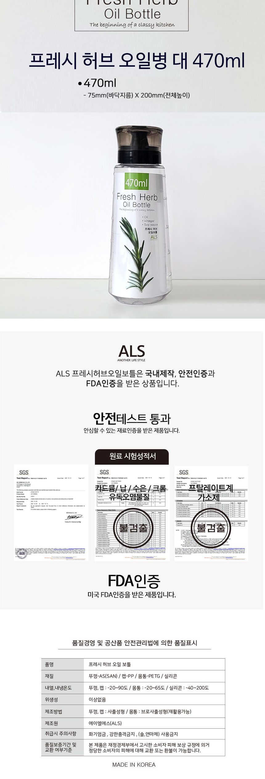 프레시 허브 오일병 대 470ml 참기름병 소스병 기름병 양념병 소스통 오일병 들기름병 간장병 시럽병 원형소스병 원형오일병 주방소스병 소분오일병 소분병