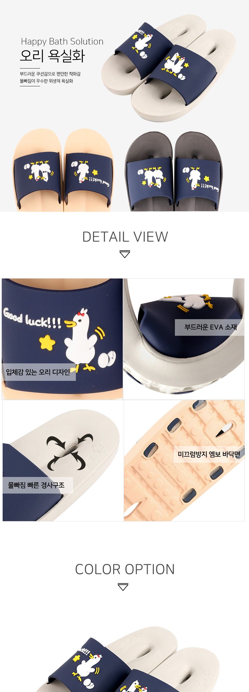 EVA 오리 욕실화 욕실화 욕실신발 화장실신발 베란다신발 욕실잡화 욕실슬리퍼 화장실슬리퍼 발코니신발 다용도슬리퍼 욕실슈즈