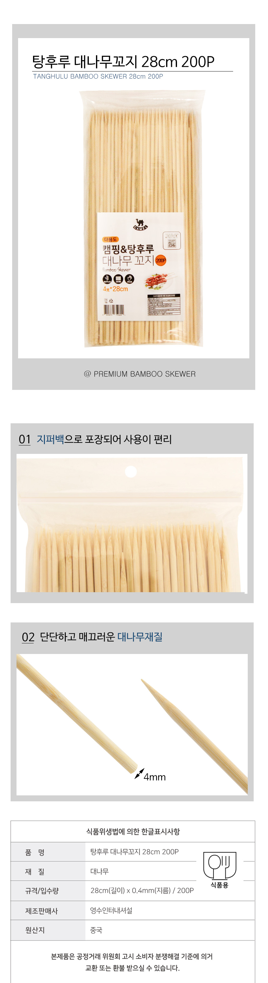 탕후루 대나무꼬지 28cm 200P 꼬지 꼬치 식품용꼬지 식품용꼬치 나무꼬지 나무꼬치 업소용꼬지 식당용꼬지 다용도꼬지 업소용꼬치 탕후루꼬치 음식꼬치