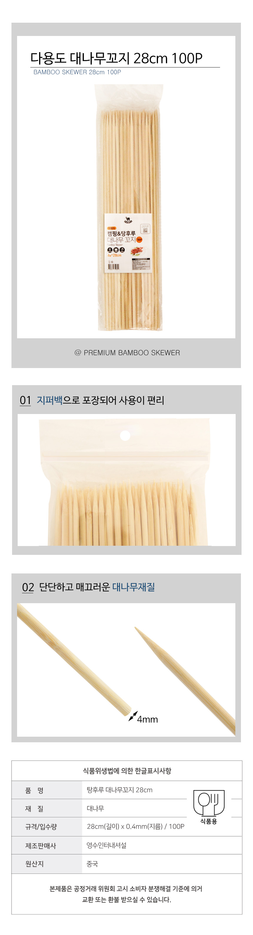탕후루 대나무꼬지 28cm 100P 꼬지 꼬치 식품용꼬지 식품용꼬치 나무꼬지 나무꼬치 업소용꼬지 식당용꼬지 다용도꼬지 업소용꼬치 탕후루꼬치 음식꼬치