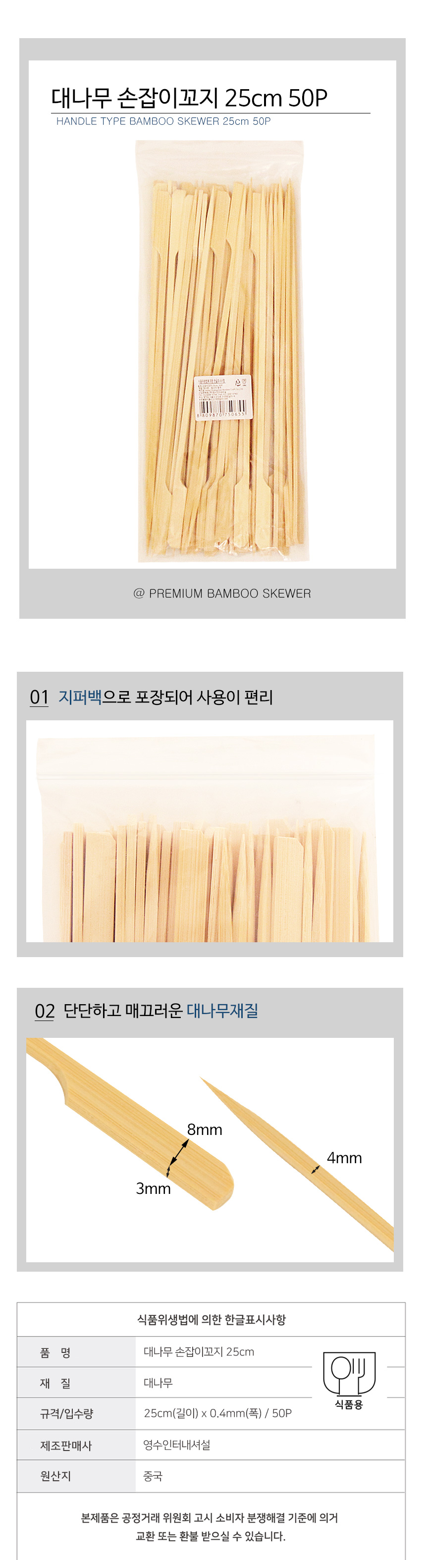 대나무 손잡이꼬지 25cm 50P 꼬지 꼬치 식품용꼬지 식품용꼬치 나무꼬지 나무꼬치 업소용꼬지 식당용꼬지 다용도꼬지 업소용꼬치 탕후루꼬치 음식꼬치