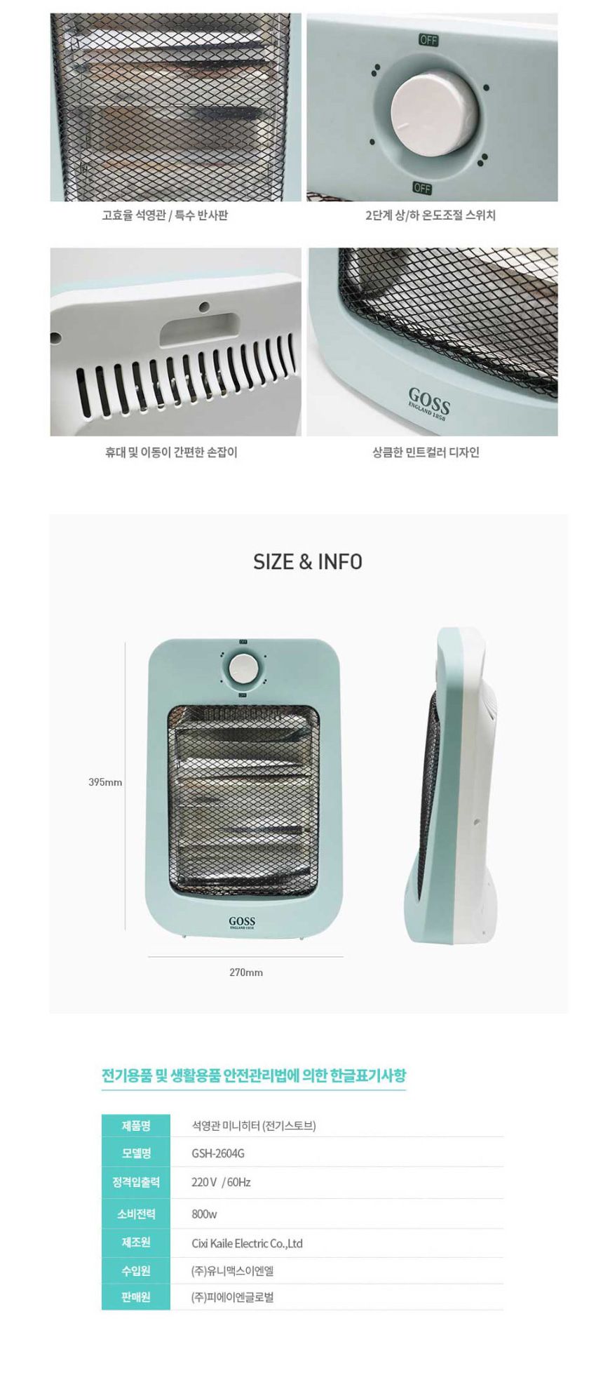 GSH-2604G 탁상용 석영관 미니 히터 2단/석영관히터/2단전기히터/가정용전기히터/히터/사무실전기난방기/난