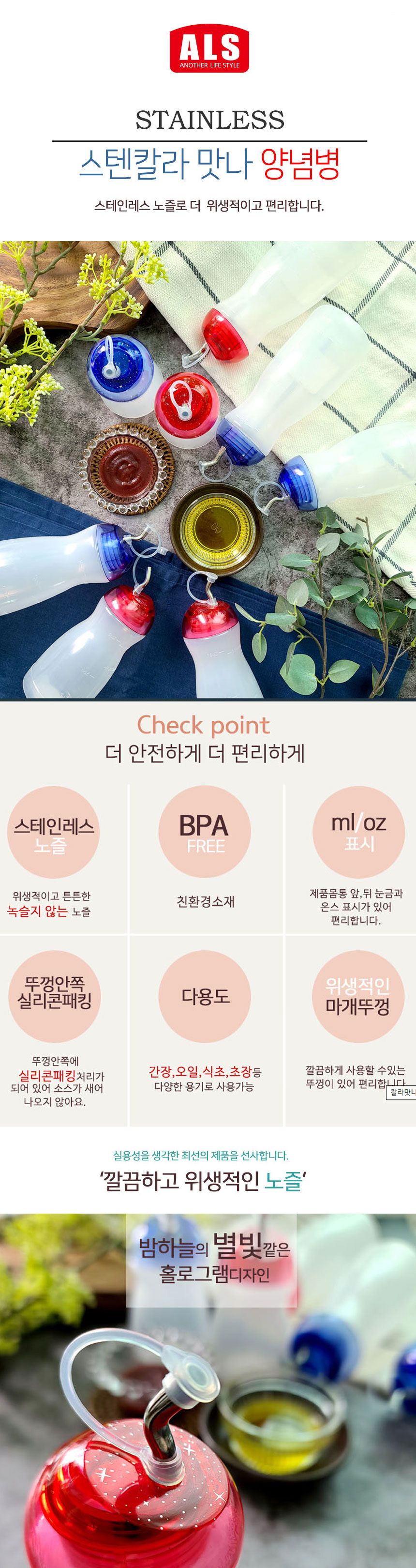 스텐 칼라 맛나 양념병 특대 500ml 양념병 양념통 양념보관통 양념보관병 소스병 소스통 소스보관용기 양념보관용기 액체양념병 액체소스병