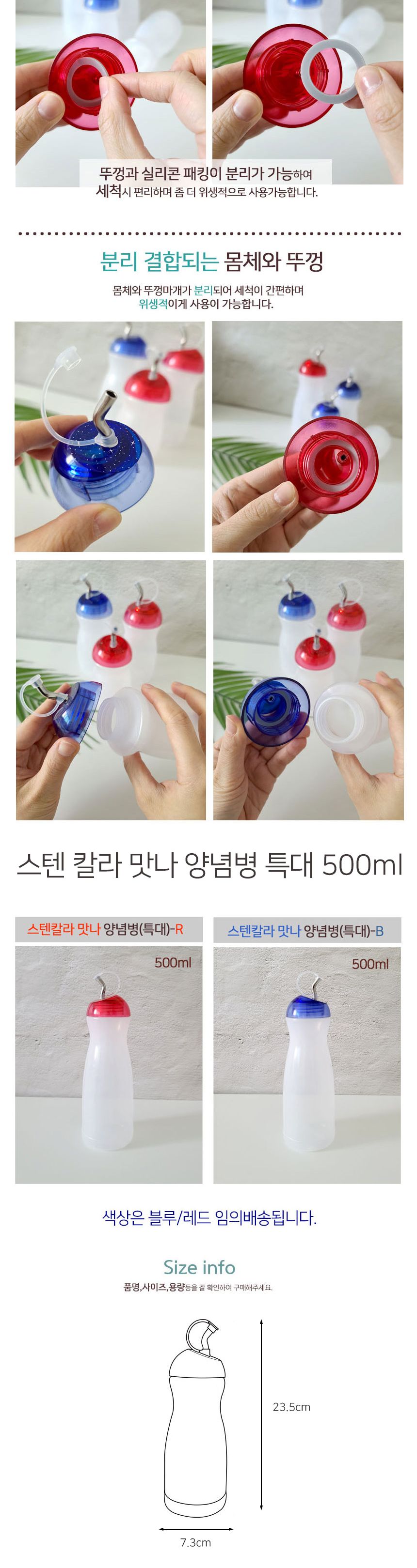 스텐 칼라 맛나 양념병 특대 500ml 양념병 양념통 양념보관통 양념보관병 소스병 소스통 소스보관용기 양념보관용기 액체양념병 액체소스병