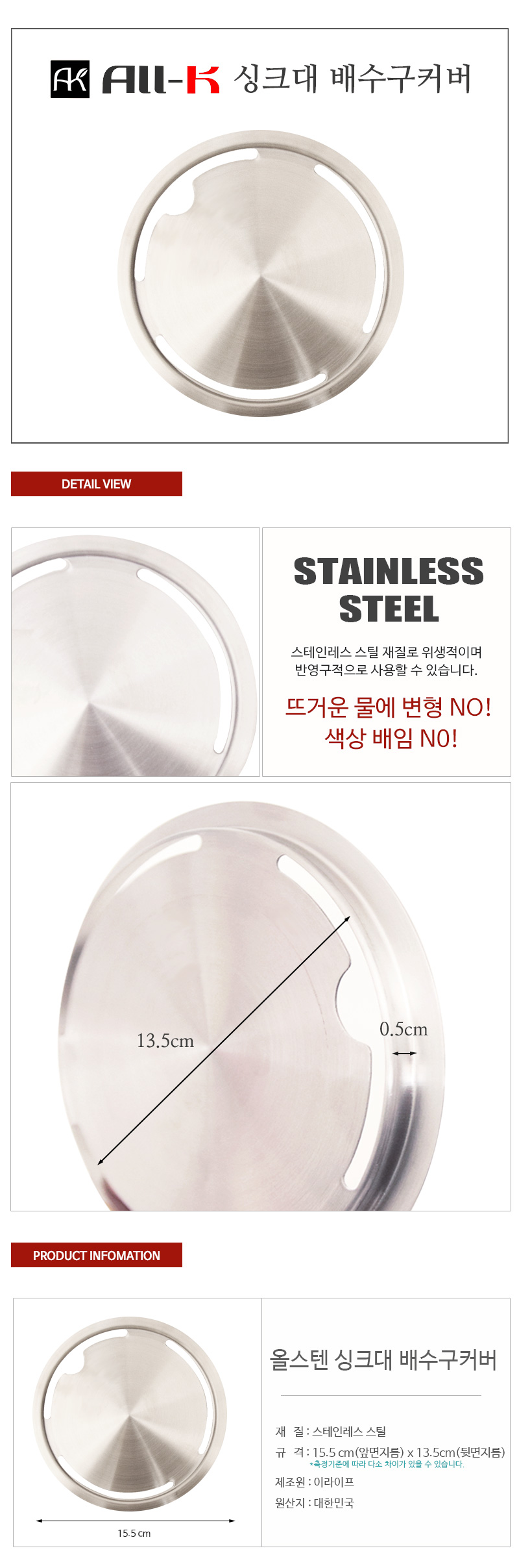 올스텐 싱크대 배수구커버 싱크대커버 배수구커버 싱크대배수구뚜껑 배수구마개 싱크대배수구마개 싱크대마개 싱크대배수구덮개 배수구덮개 싱크마개 싱크대뚜껑
