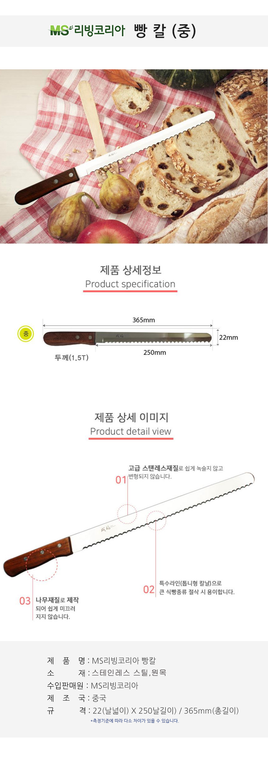 MS리빙코리아 빵칼 중 250mm 베이킹칼 베이킹도구 베이킹조리도구 홈베이킹 칼 빵칼 조리기구 조리도구 빵만들기도구 제빵도구