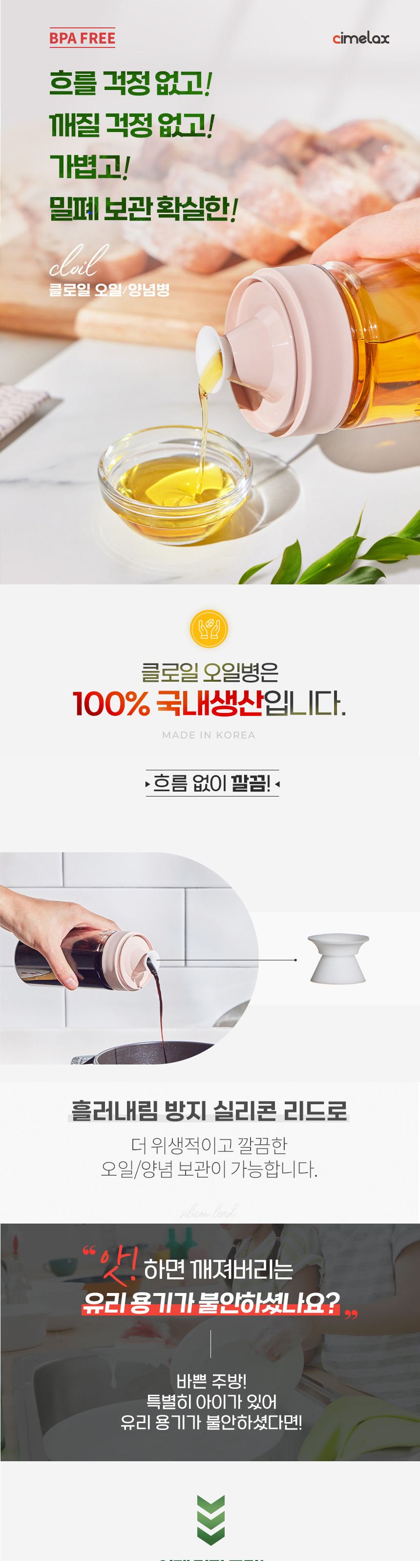 씨밀렉스 클로일 오일병 양념통 350ml 참기름병 소스병 기름병 양념병 소스통 오일병 들기름병 간장병 시럽병 원형소스병 원형오일병 주방소스병 소분오일병 소분병