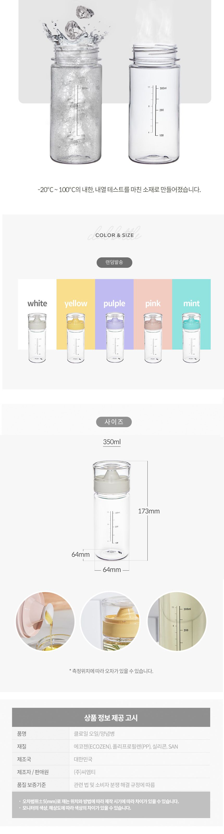 씨밀렉스 클로일 오일병 양념통 350ml 참기름병 소스병 기름병 양념병 소스통 오일병 들기름병 간장병 시럽병 원형소스병 원형오일병 주방소스병 소분오일병 소분병