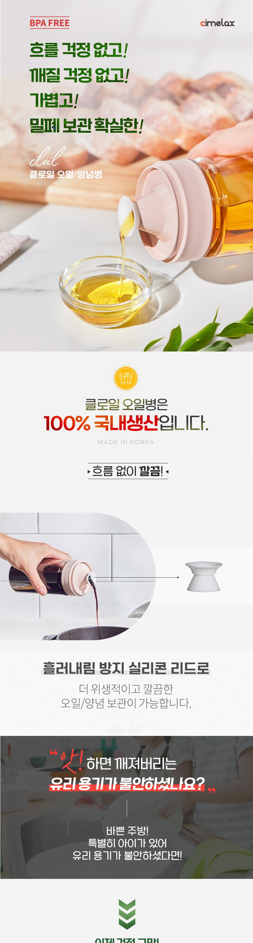 씨밀렉스 클로일 오일병 양념통 500ml 참기름병 소스병 기름병 양념병 소스통 오일병 들기름병 간장병 시럽병 원형소스병 원형오일병 주방소스병 소분오일병 소분병