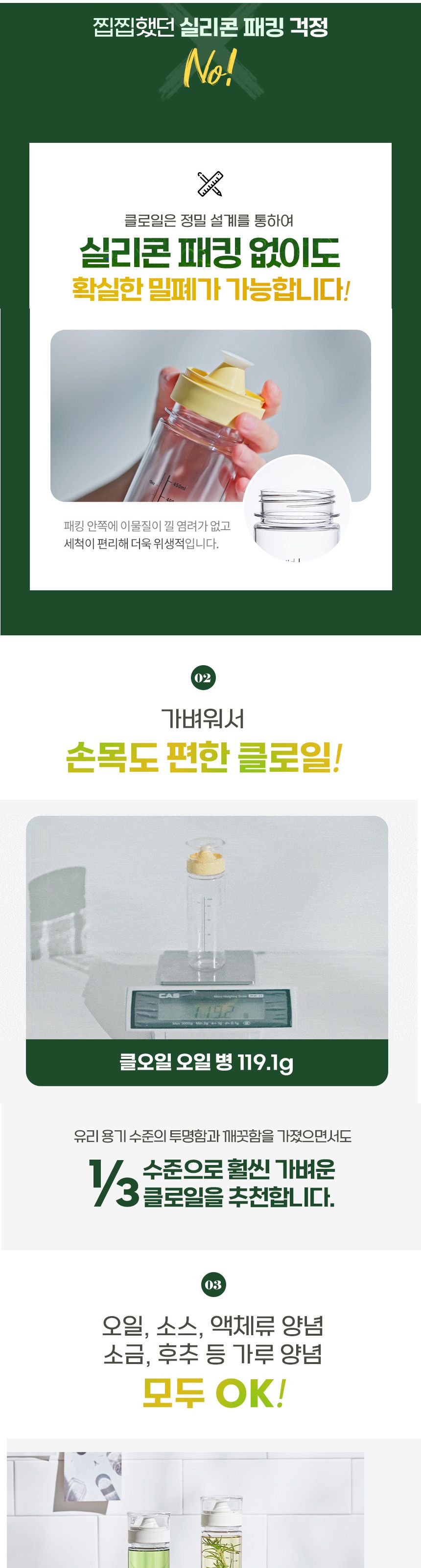 씨밀렉스 클로일 오일병 양념통 500ml 참기름병 소스병 기름병 양념병 소스통 오일병 들기름병 간장병 시럽병 원형소스병 원형오일병 주방소스병 소분오일병 소분병