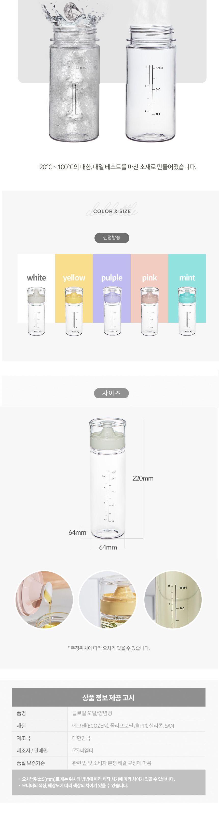 씨밀렉스 클로일 오일병 양념통 500ml 참기름병 소스병 기름병 양념병 소스통 오일병 들기름병 간장병 시럽병 원형소스병 원형오일병 주방소스병 소분오일병 소분병