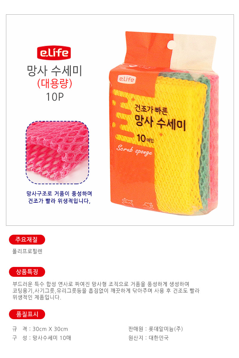 롯데이라이프 망사수세미 10P 거품잘나는수세미 세척솔 수세미 그릇수세미 식기수세미 설거지수세미 세척수세미 주방수세미 다용도수세미 설거지소품 설거지도구