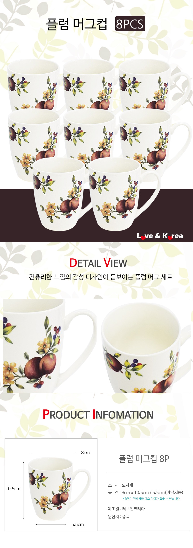 플럼머그컵 8p세트 컵 머그잔 음료잔 다용도잔 손잡이컵 회사컵 사무실컵 유리컵 집들이선물 물컵 디자인머그컵 주방컵 다용도컵