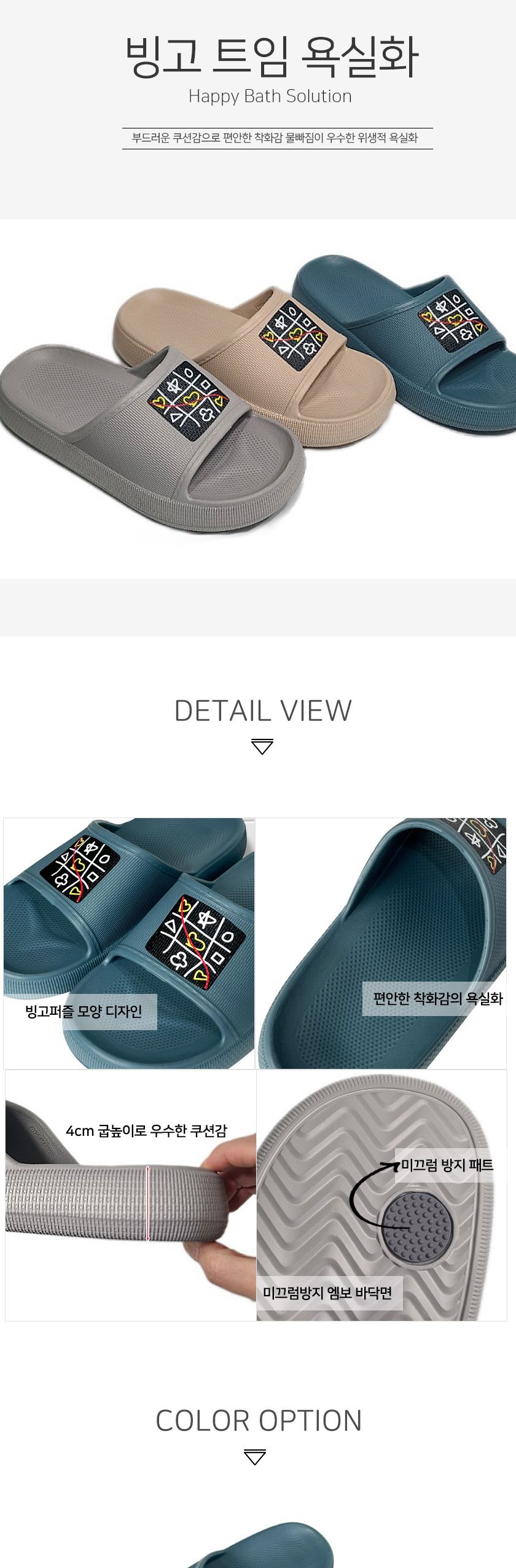 빙고 트임 욕실화 욕실화 욕실신발 화장실신발 베란다신발 욕실잡화 욕실슬리퍼 화장실슬리퍼 발코니신발 다용도슬리퍼 욕실슈즈