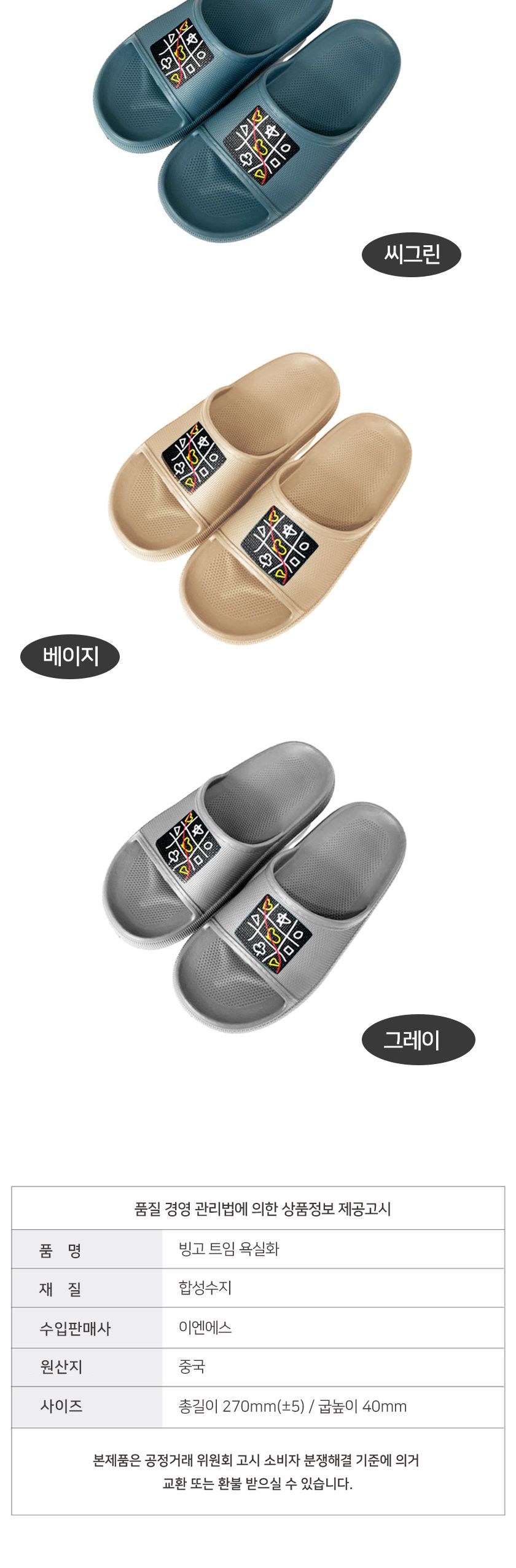 빙고 트임 욕실화 욕실화 욕실신발 화장실신발 베란다신발 욕실잡화 욕실슬리퍼 화장실슬리퍼 발코니신발 다용도슬리퍼 욕실슈즈