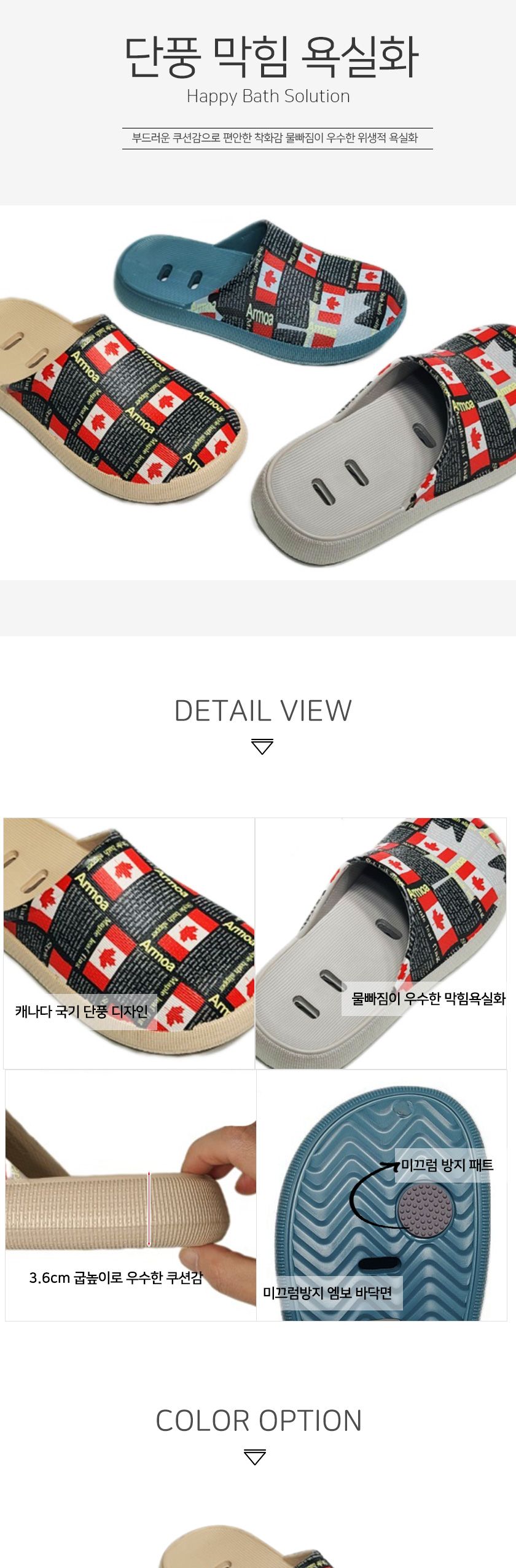 단풍 막힘 욕실화 욕실화 욕실신발 화장실신발 베란다신발 욕실잡화 욕실슬리퍼 화장실슬리퍼 발코니신발 다용도슬리퍼 욕실슈즈