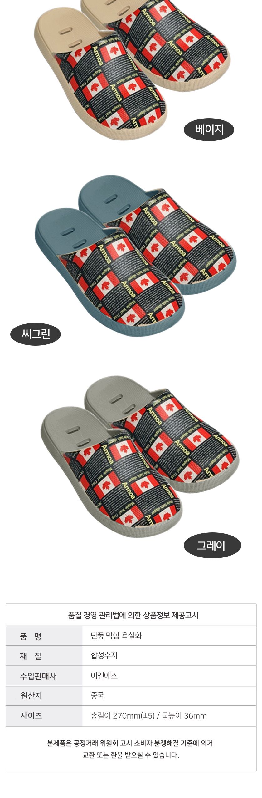 단풍 막힘 욕실화 욕실화 욕실신발 화장실신발 베란다신발 욕실잡화 욕실슬리퍼 화장실슬리퍼 발코니신발 다용도슬리퍼 욕실슈즈