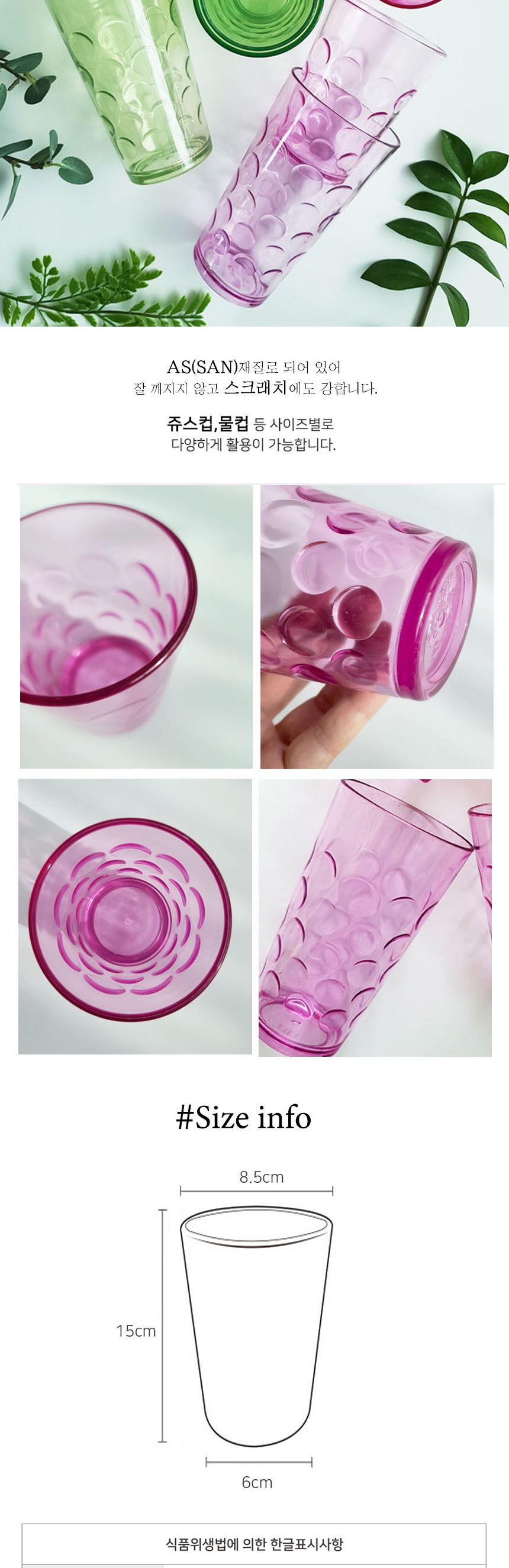 ALS 물방울 맥주컵 550ml 물컵 쥬스컵 주스컵 음료컵 플라스틱컵 업소용컵 가정용컵 키즈카페컵 식당컵 병원컵