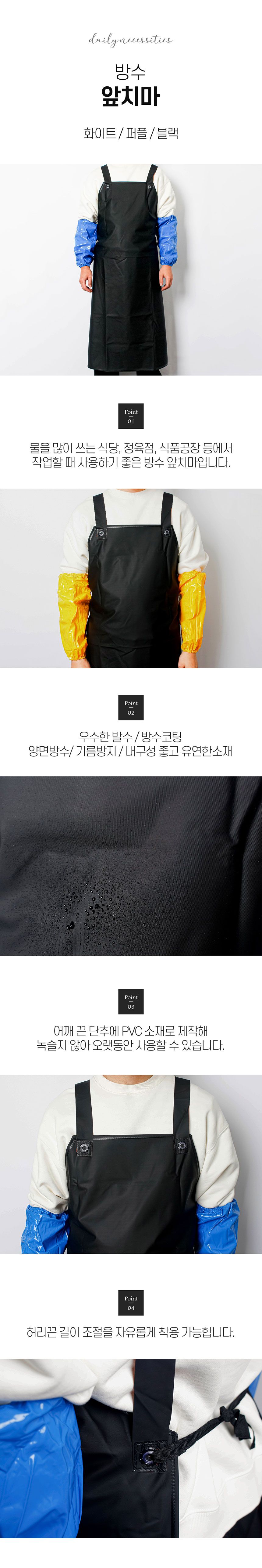 주방 식당 정육점 수산 업소용 작업 방수 앞치마 작업용앞치마 방수앞치마 업소용앞치마 수산시장앞치마 정육앞치마 김장앞치마 식당앞치마 횟집앞치마 주방용앞치마 주방방수앞치마