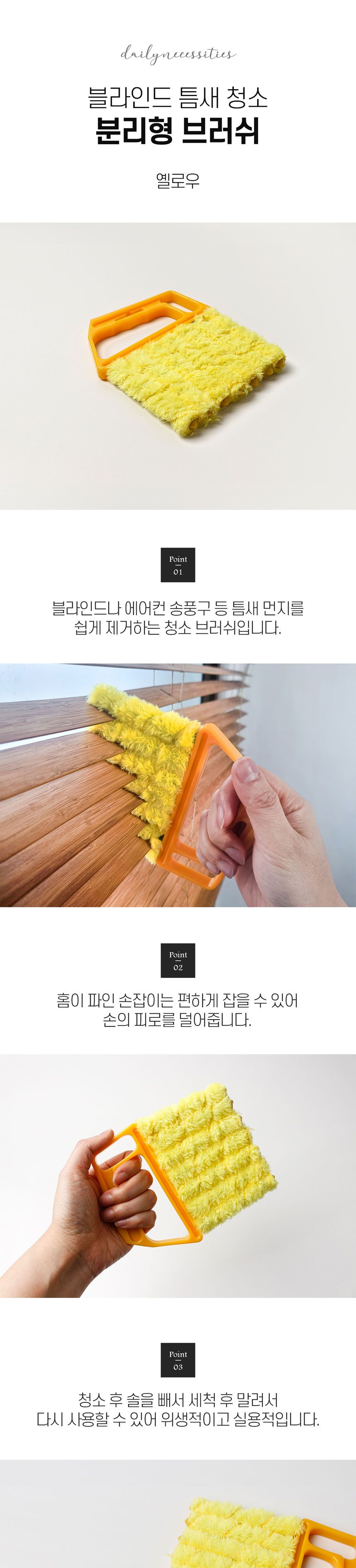 블라인드 에어컨 버티칼 틈새 청소 분리형 브러쉬 먼지청소 먼지제거 청소솔 브러쉬 청소브러쉬 먼지청소브러쉬 버티컬청소 브라인드청소 에어컨틈새청소 틈새브러쉬