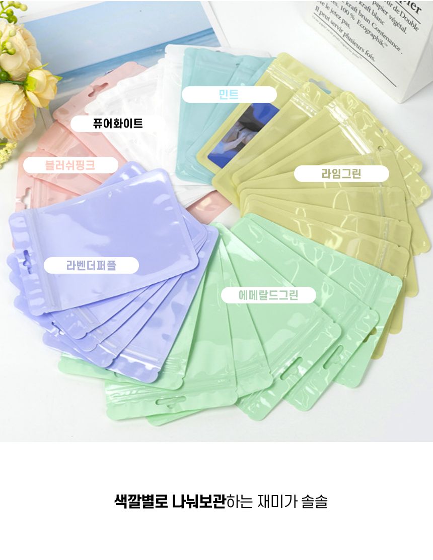 마카롱 파스텔 지퍼백 10.5x15cm 민트 1p 포장백 포장비닐백 포장봉투 지퍼백 구디백 마카롱지퍼백 선물포장 소분포장 악세사리포장 화장품포장 컬러지퍼백 다용도지퍼백