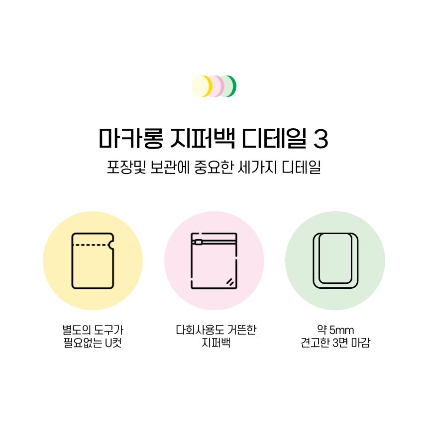 마카롱 파스텔 지퍼백 10.5x15cm 라임그린 1p 포장백 포장비닐백 포장봉투 지퍼백 구디백 마카롱지퍼백 선물포장 소분포장 악세사리포장 화장품포장 컬러지퍼백 다용도지퍼백