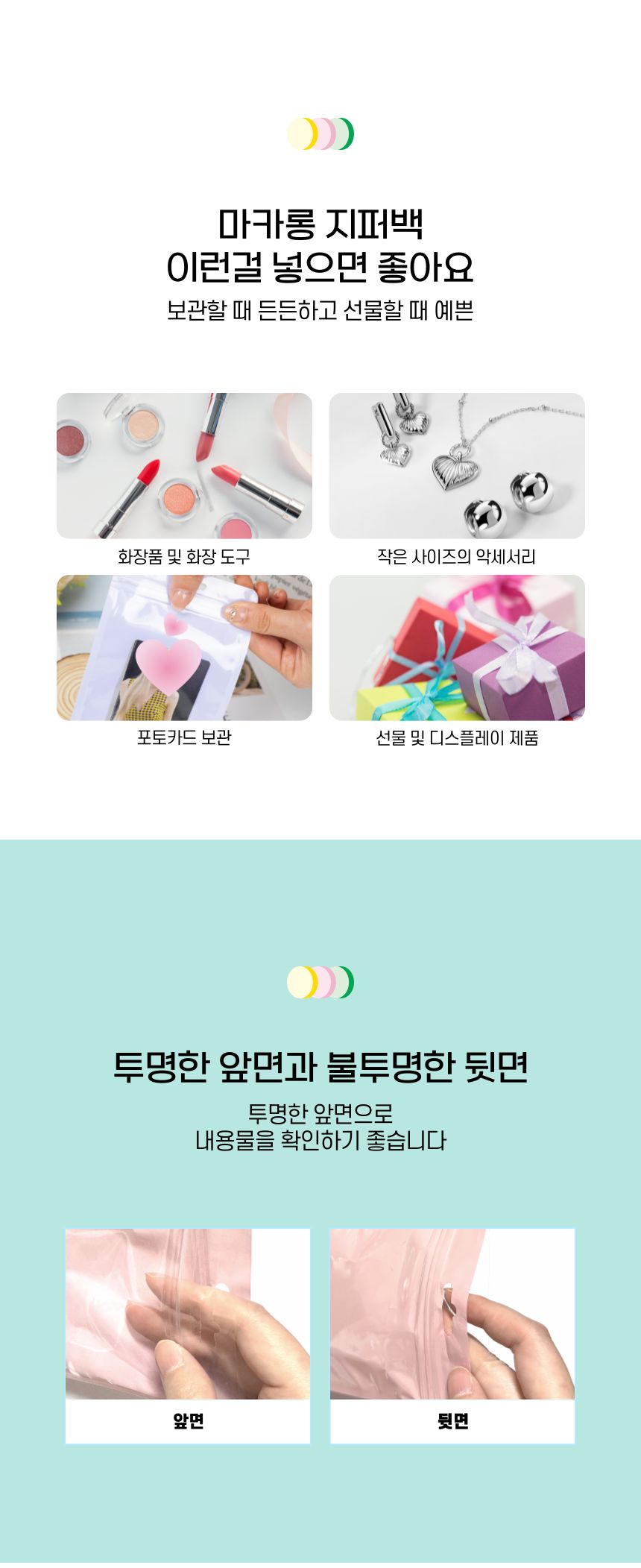 마카롱 파스텔 지퍼백 10.5x15cm 에베랄드그린 1p 포장백 포장비닐백 포장봉투 지퍼백 구디백 마카롱지퍼백 선물포장 소분포장 악세사리포장 화장품포장 컬러지퍼백 다용도지퍼백
