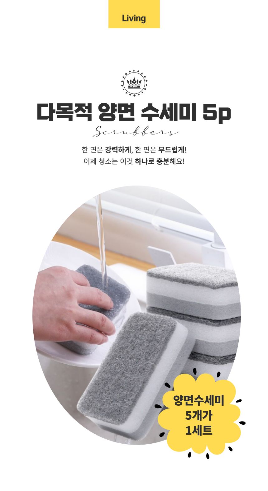 모던 다목적 양면 수세미 5p 스폰지 스펀지 스폰지수세미 스펀지수세미 수세미 다목적수세미 청소용수세미 가성비수세미 양면수세미 양면스펀지
