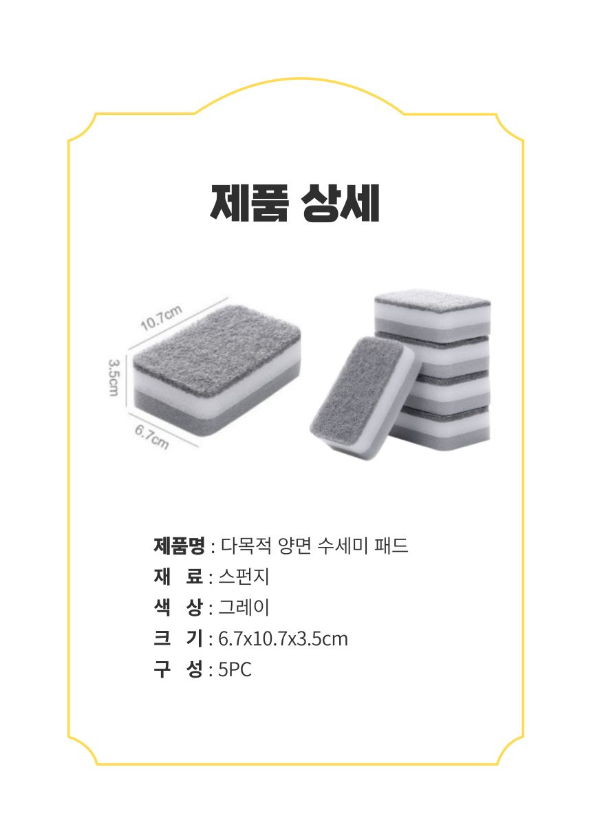 모던 다목적 양면 수세미 5p 스폰지 스펀지 스폰지수세미 스펀지수세미 수세미 다목적수세미 청소용수세미 가성비수세미 양면수세미 양면스펀지