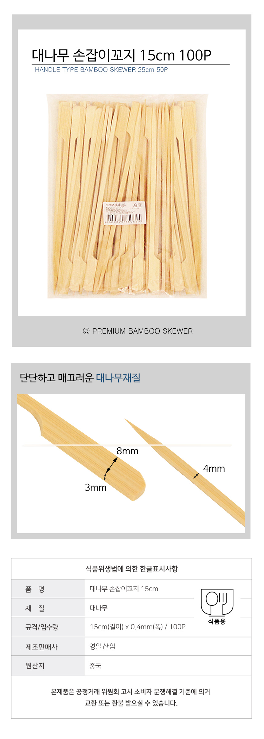대나무 손잡이꼬지 15cm 100P 꼬지 꼬치 식품용꼬지 식품용꼬치 나무꼬지 나무꼬치 업소용꼬지 식당용꼬지 다용도꼬지 업소용꼬치 탕후루꼬치 음식꼬치